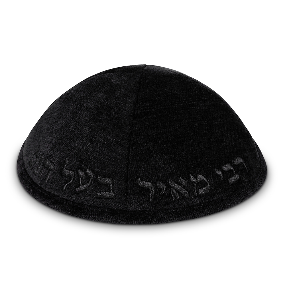 כיפה בד מהודר עם ריקמה "רבי מאיר בעל הנס״מ - גודל 4 - שחור