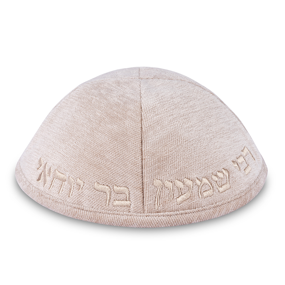 כיפה בד מהודר עם ריקמה "רבי שמעון בר יוחאי" - גודל 4 - אופוויט