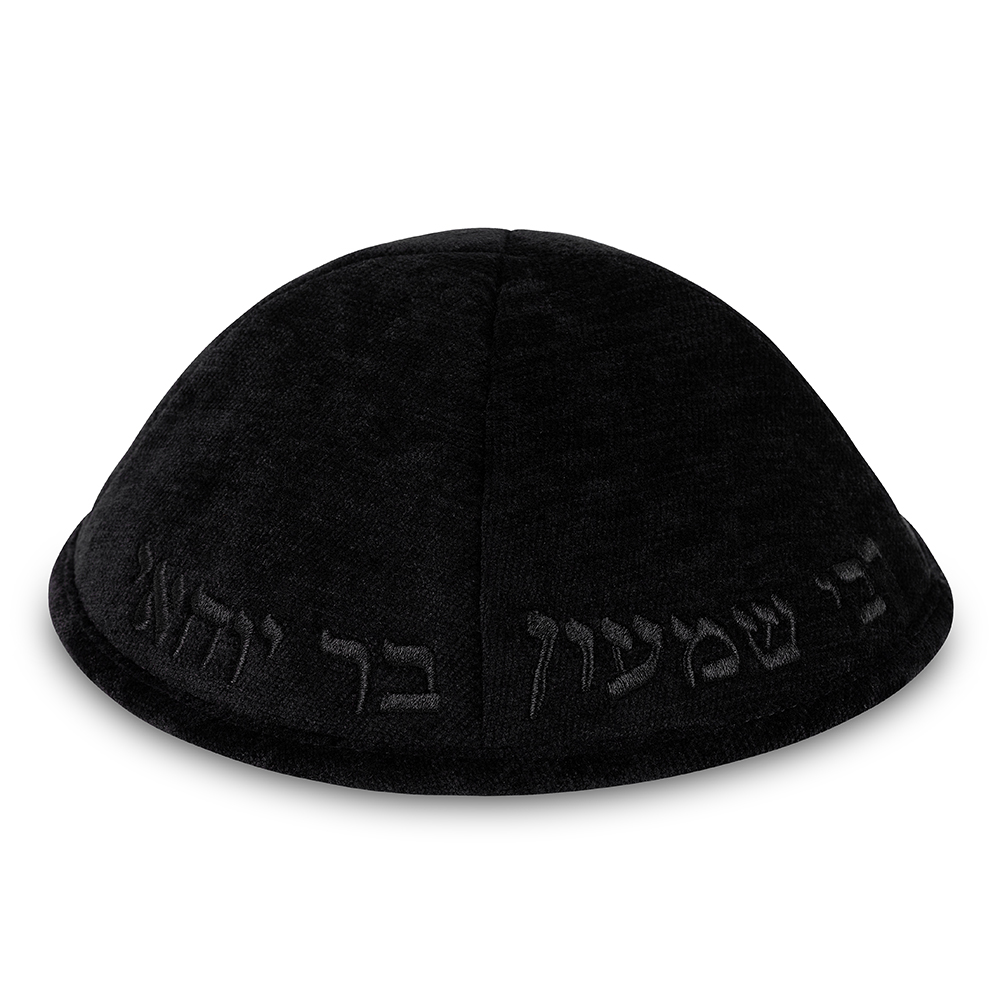 כיפה בד מהודר עם ריקמה "רבי שמעון בר יוחאי" - גודל 4 - שחור