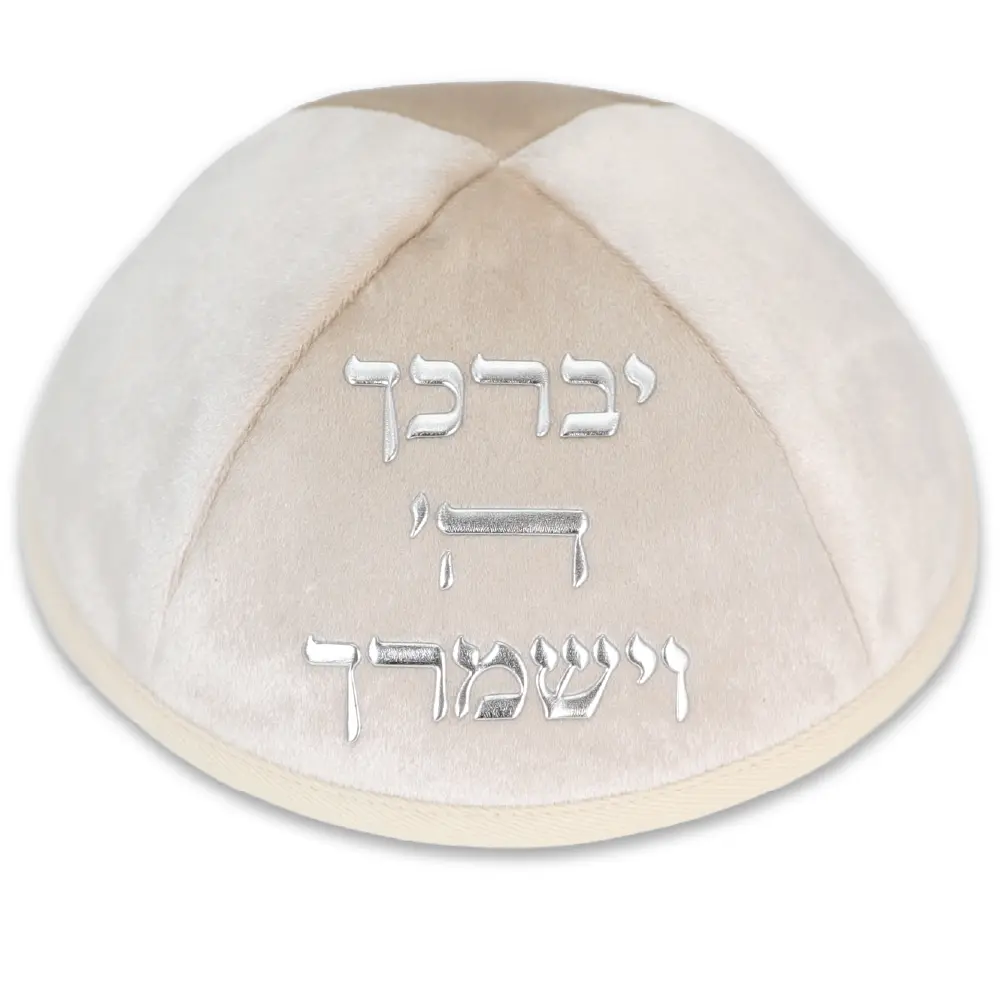 כיפה קטיפה "ארט-מן" עם אותיות בולטות זהב "יברכך" גודל 4 - אופוויט