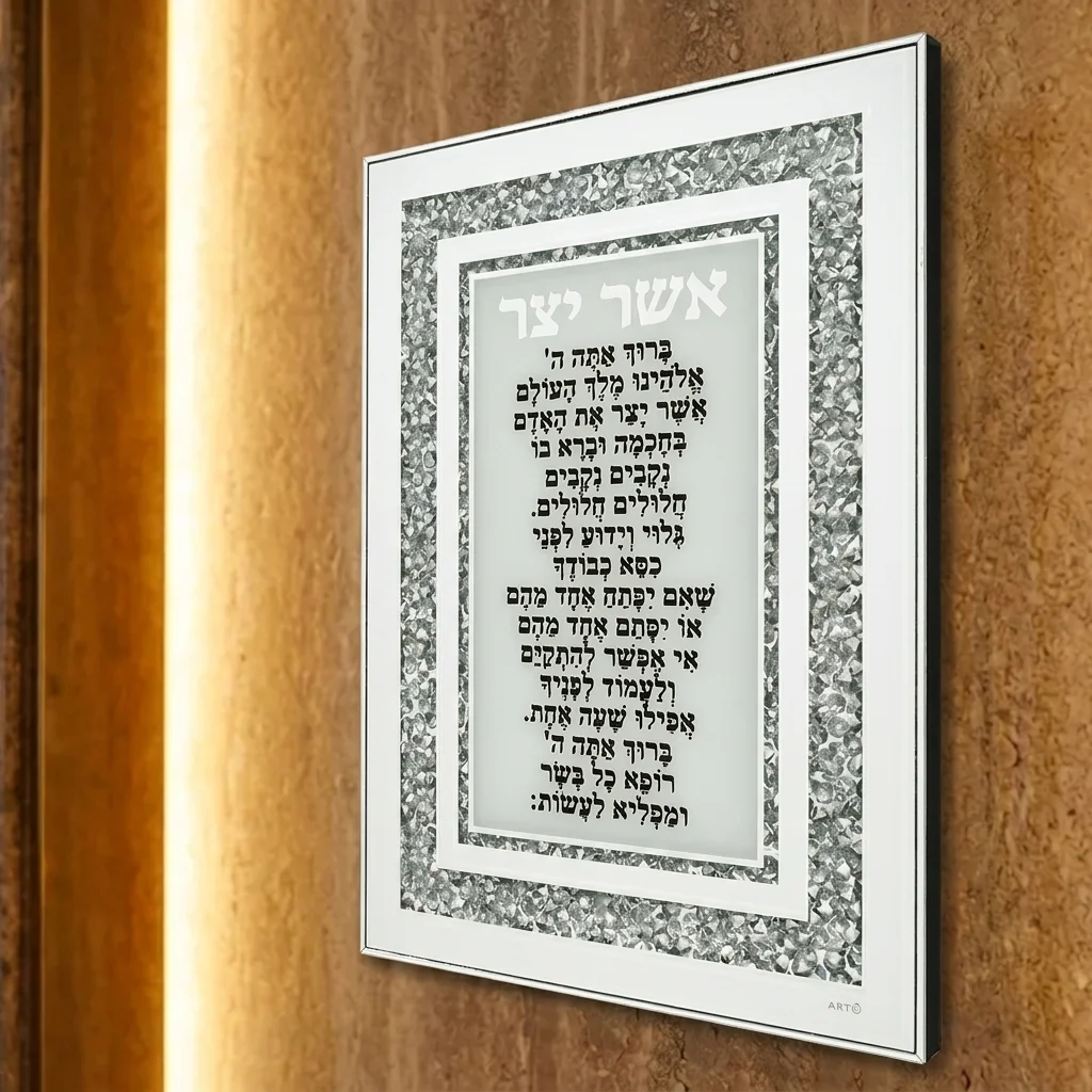 מסגרת זכוכית עם אבנים אשר יצר אשכנזי 25×35 ס״מ