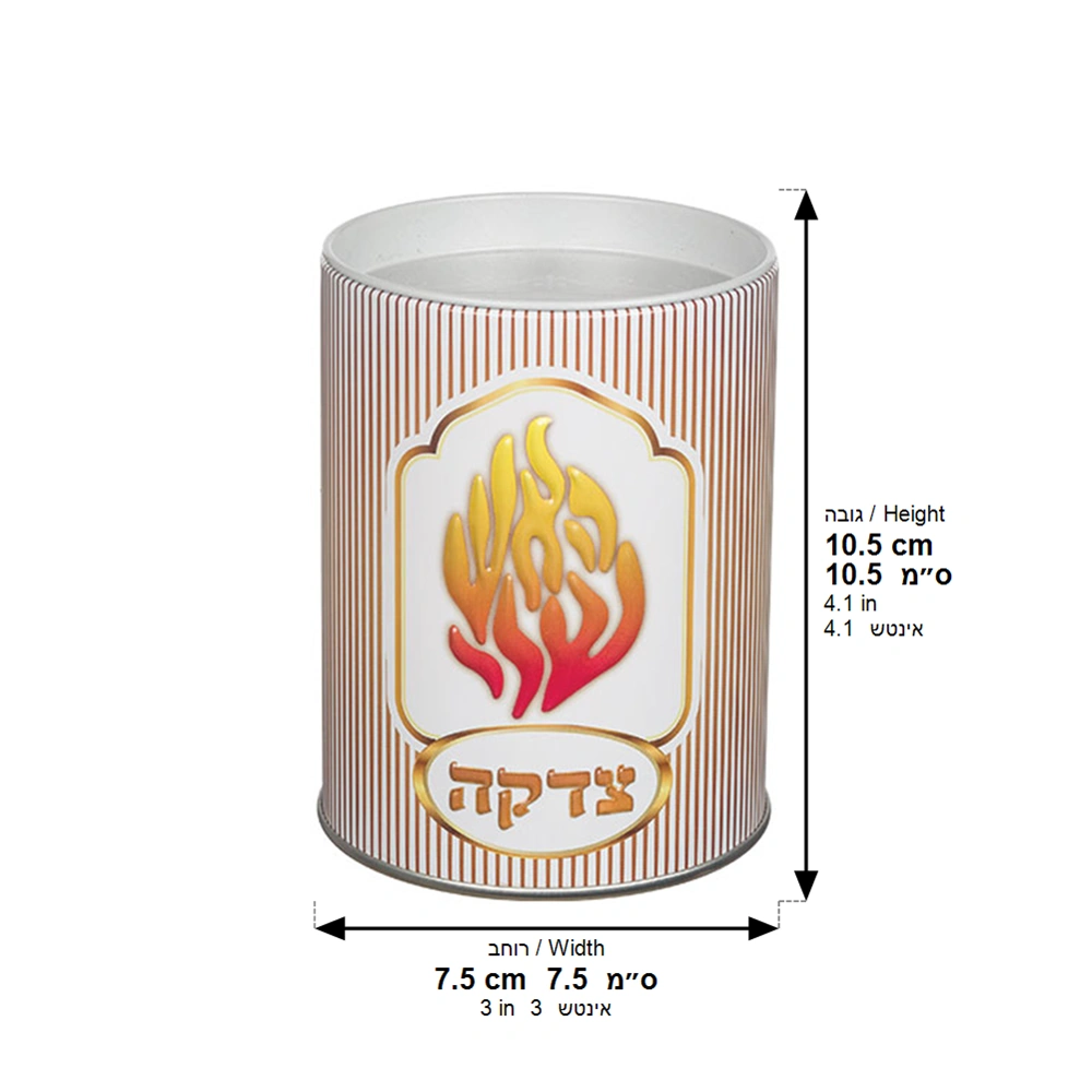 קופת צדקה פח מהודרת "האש שלי" 10 ס״מ