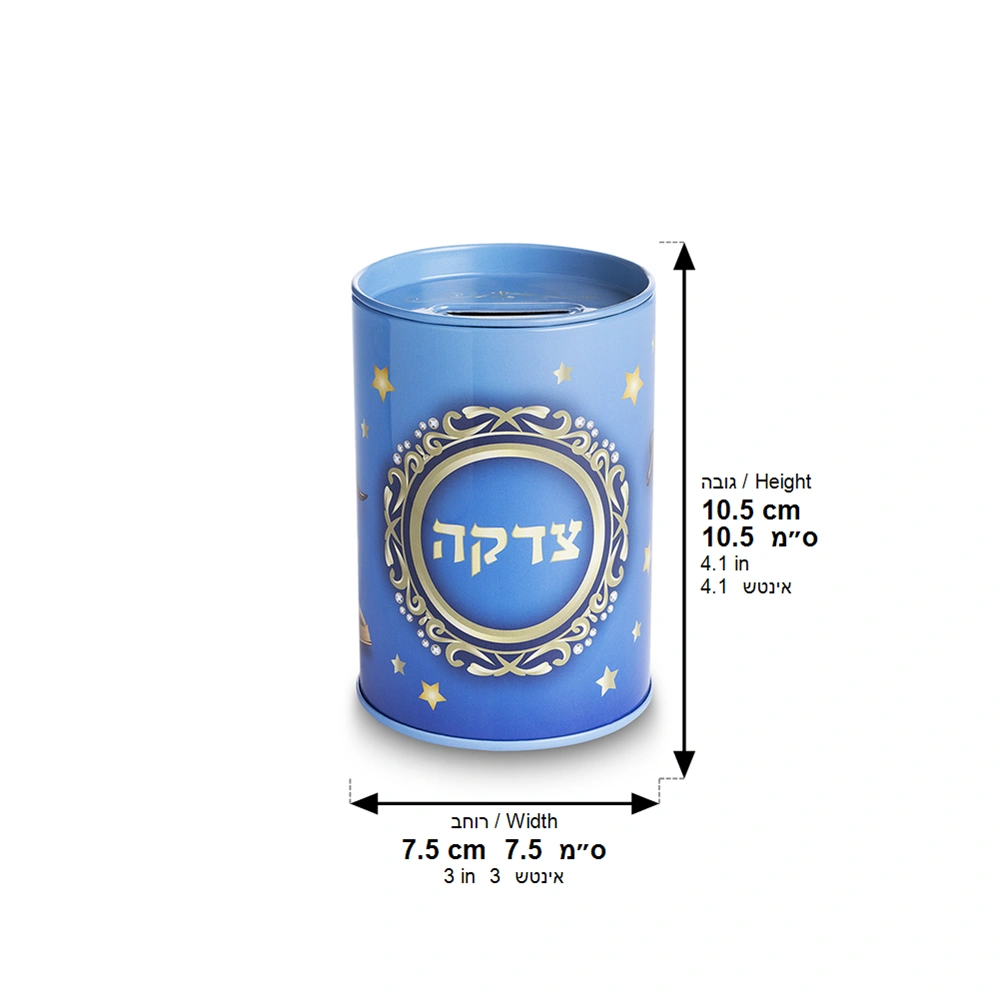 קופת צדקה פח מהודרת "צדקה תכלת" 10 ס״מ
