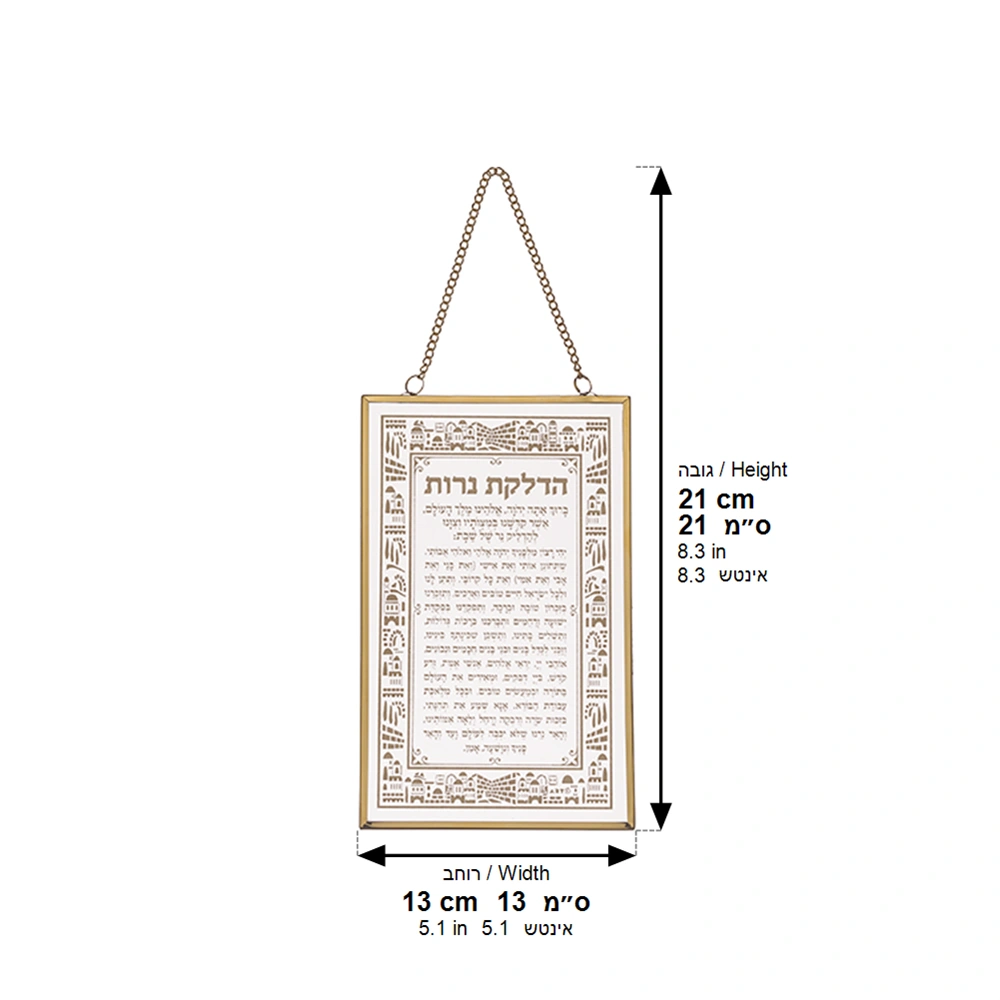 ברכה לתלייה זכוכית הדלקת נרות 13×21 ס״מ