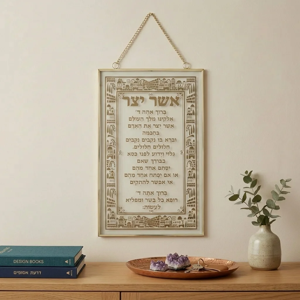 ברכה לתלייה זכוכית אשר יצר 13×21 ס״מ