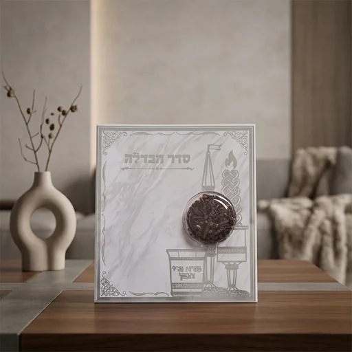 סדר הבדלה עם ציפורן נוסח ע.מ 18×12 ס״מ
