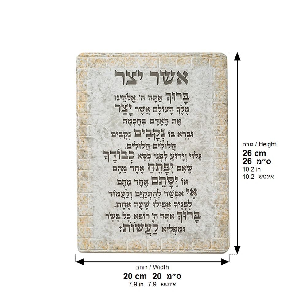 תמונה לתלייה מפולימר "אשר יצר" אשכנזי 26×19 ס״מ