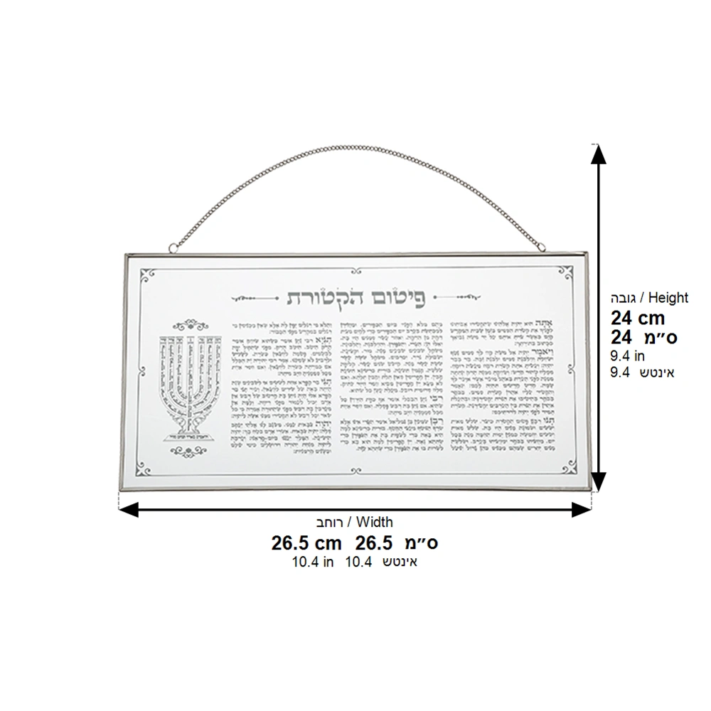 ברכה לתלייה זכוכית פיטום הקטורת 4625