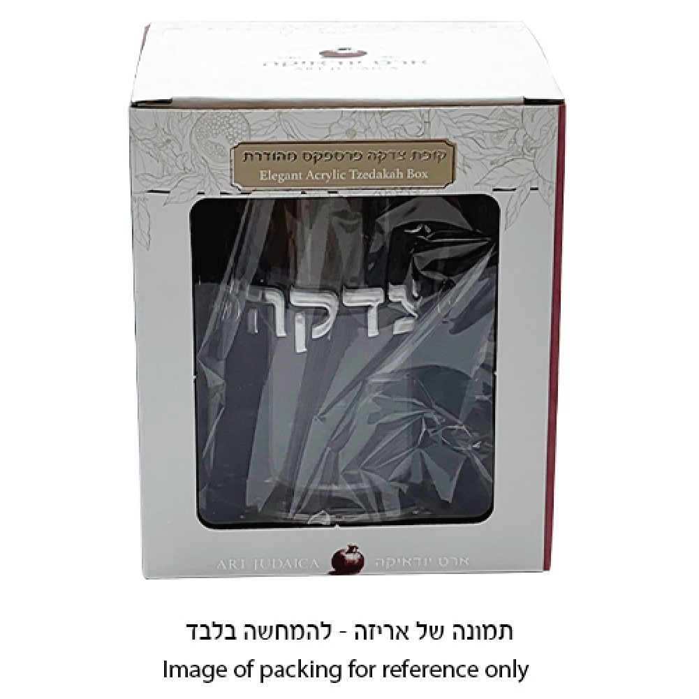 קופת צדקה אקריליק עם הדפסה - נצנצים כסף 13 ס״מ