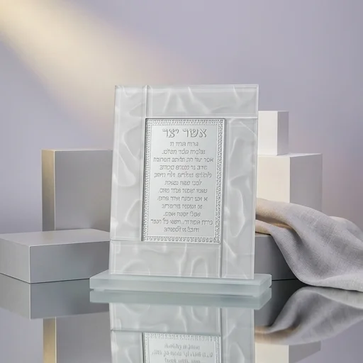 מסגרת זכוכית לבנה מהודרת אשר יצר נוסח ע.מ 22×18 ס״מ