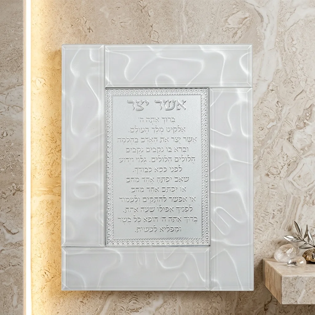 מסגרת זכוכית לבנה מהודרת אשר יצר נוסח אשכנזי 22×18 ס״מ