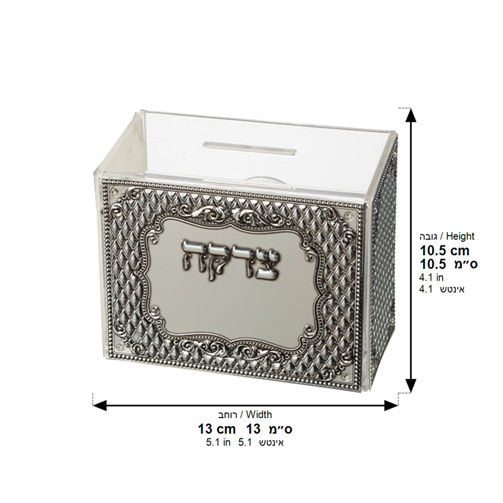 קופת צדקה אקריליק עם פלקטה כסף 11×12 ס״מ