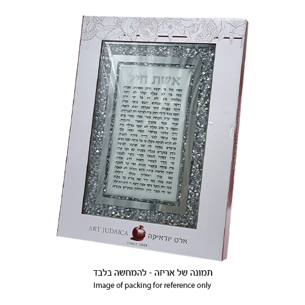 מסגרת זכוכית חומה מהודרת ב.הבית 22×18 ס״מ