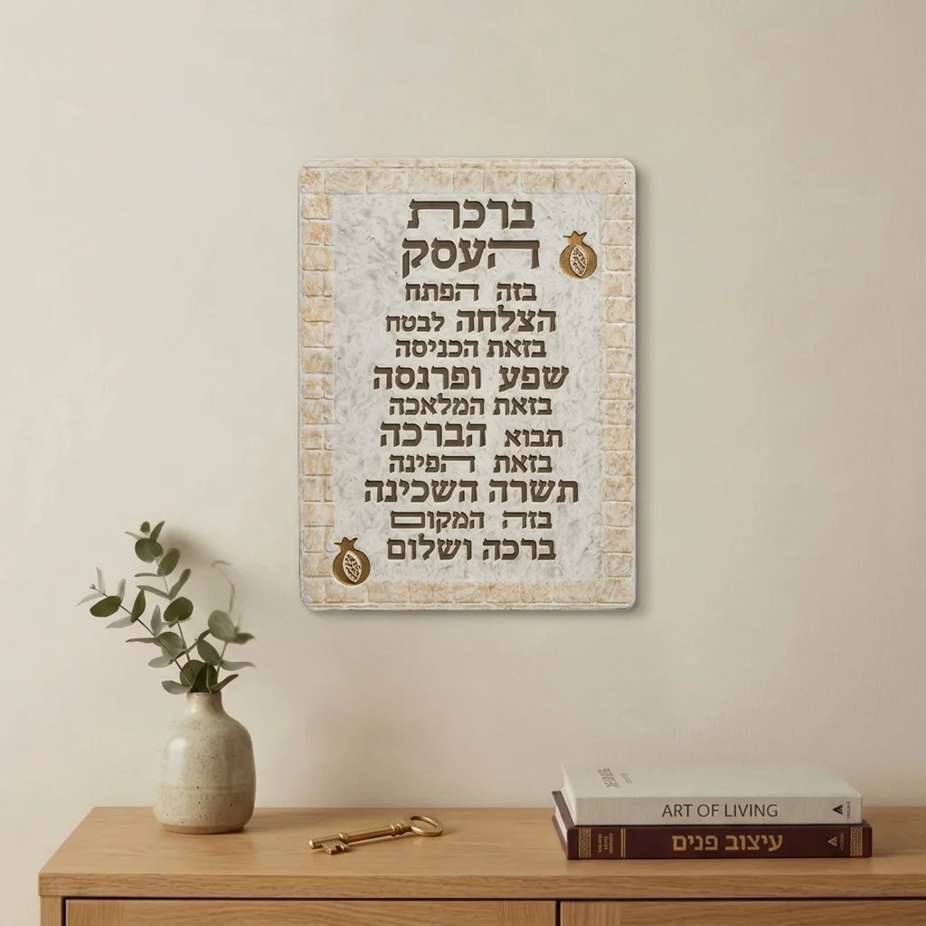 תמונה לתלייה פולימר "ברכת העסק" 26×19 ס״מ