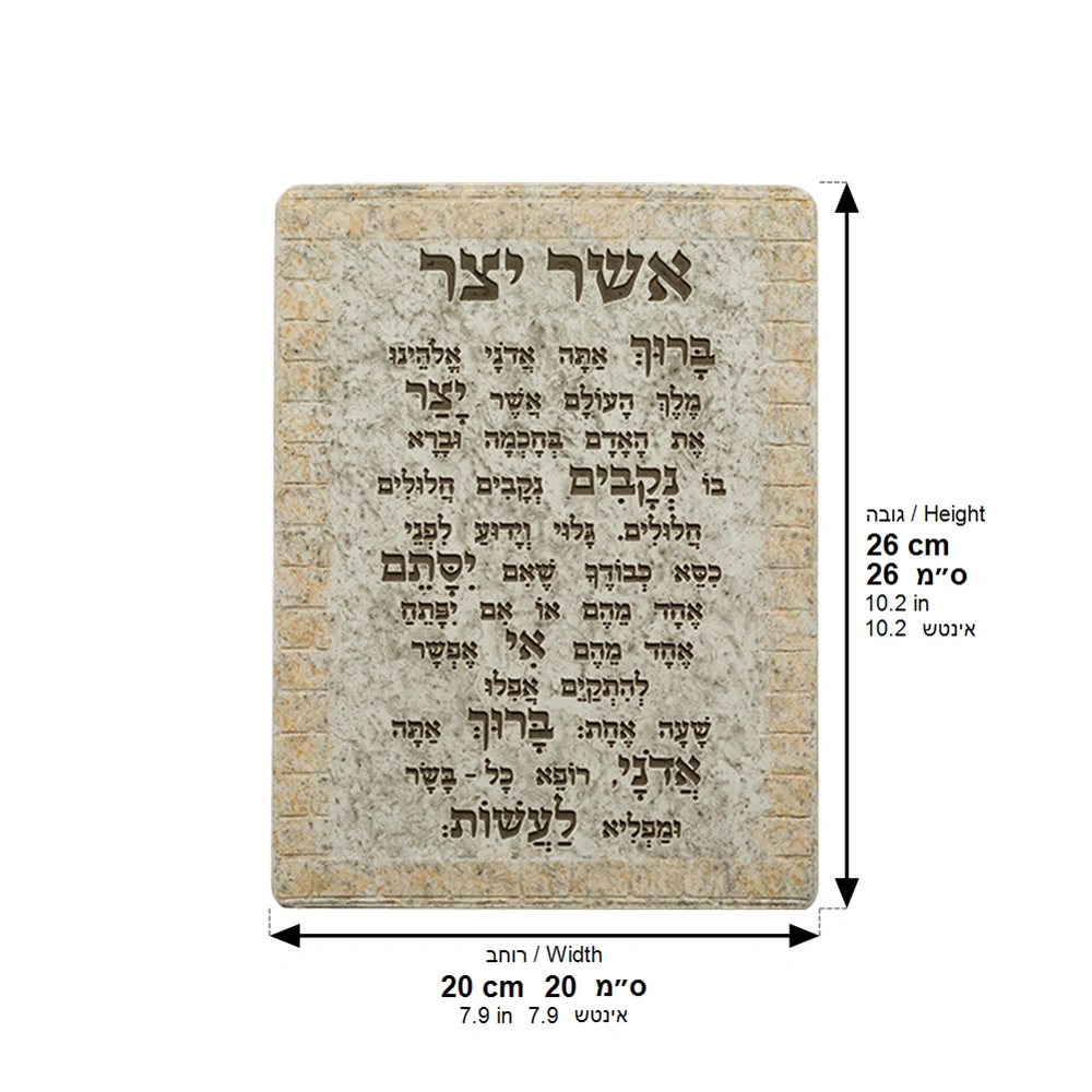 תמונה לתלייה מפולימר "אשר יצר" ספרדי 26×19 ס״מ