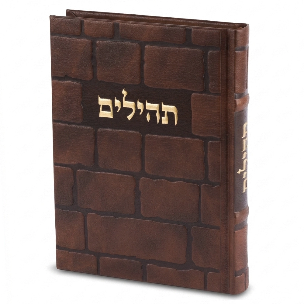תהילים "כתר התפילה" כריכה מהודרת דמוי עור 17.5×12 ס״מ