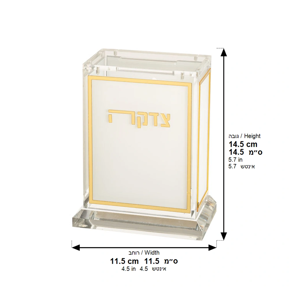 קופת צדקה אקריליק לבן זהב 13 ס״מ
