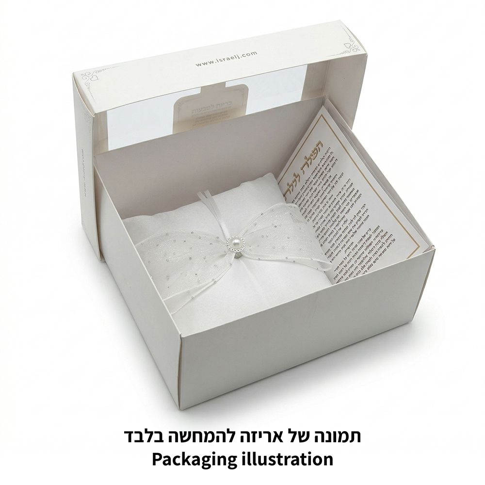 כרית לטבעת מהודרת 19×19 ס״מ