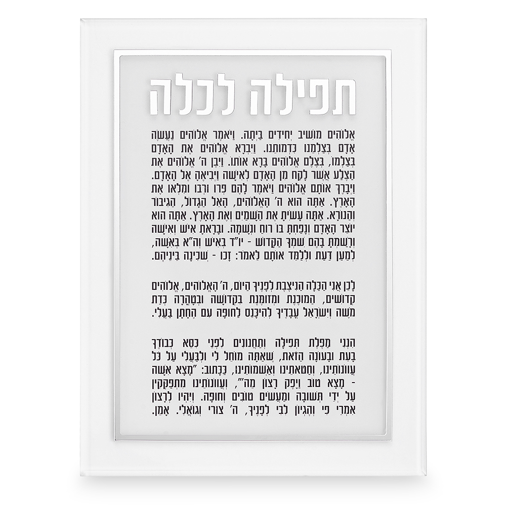 סט כרית לטבעת עם תפילה לכלה פרספקס