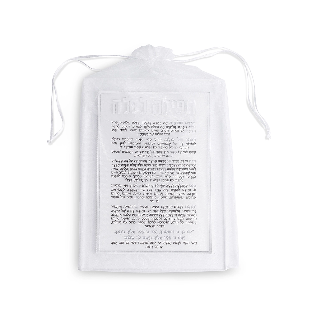תפילה לכלה אקריליק מהודרת 21×16 ס״מ - כסף