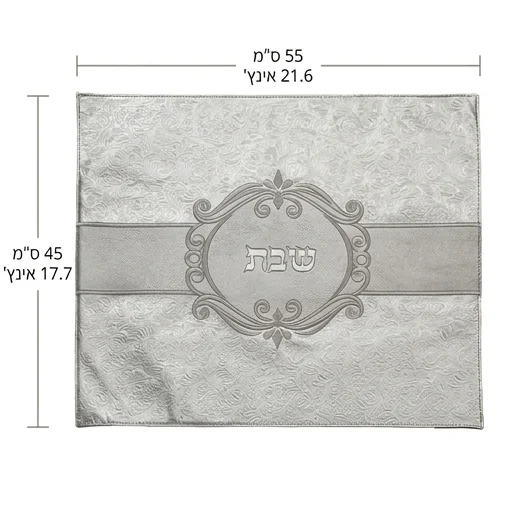 כיסוי חלה מהודר דמוי עור כסוף 45×55 ס״מ