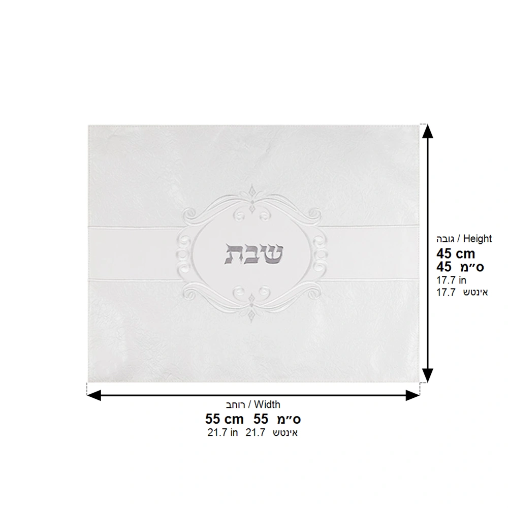 כיסוי חלה מהודר דמוי עור לבן 45×55 ס״מ