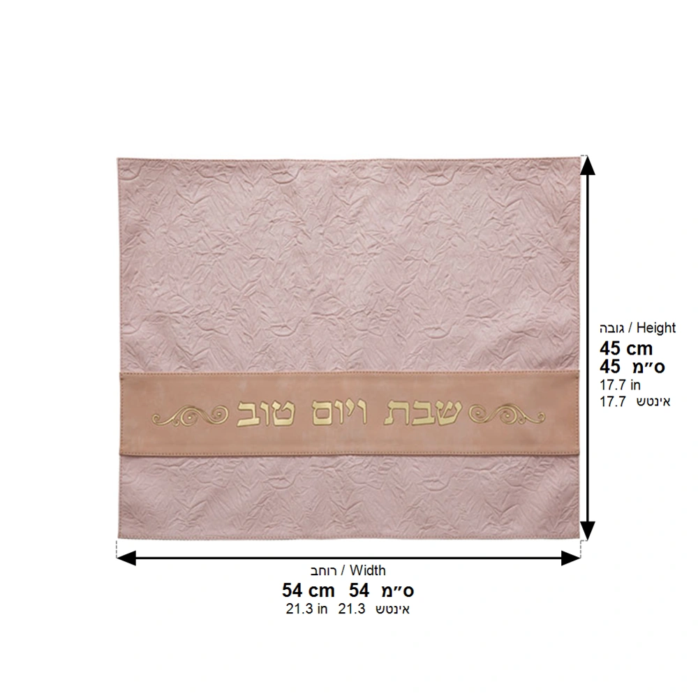 כיסוי חלה מהודר דמוי עור ורוד 45×55 ס״מ