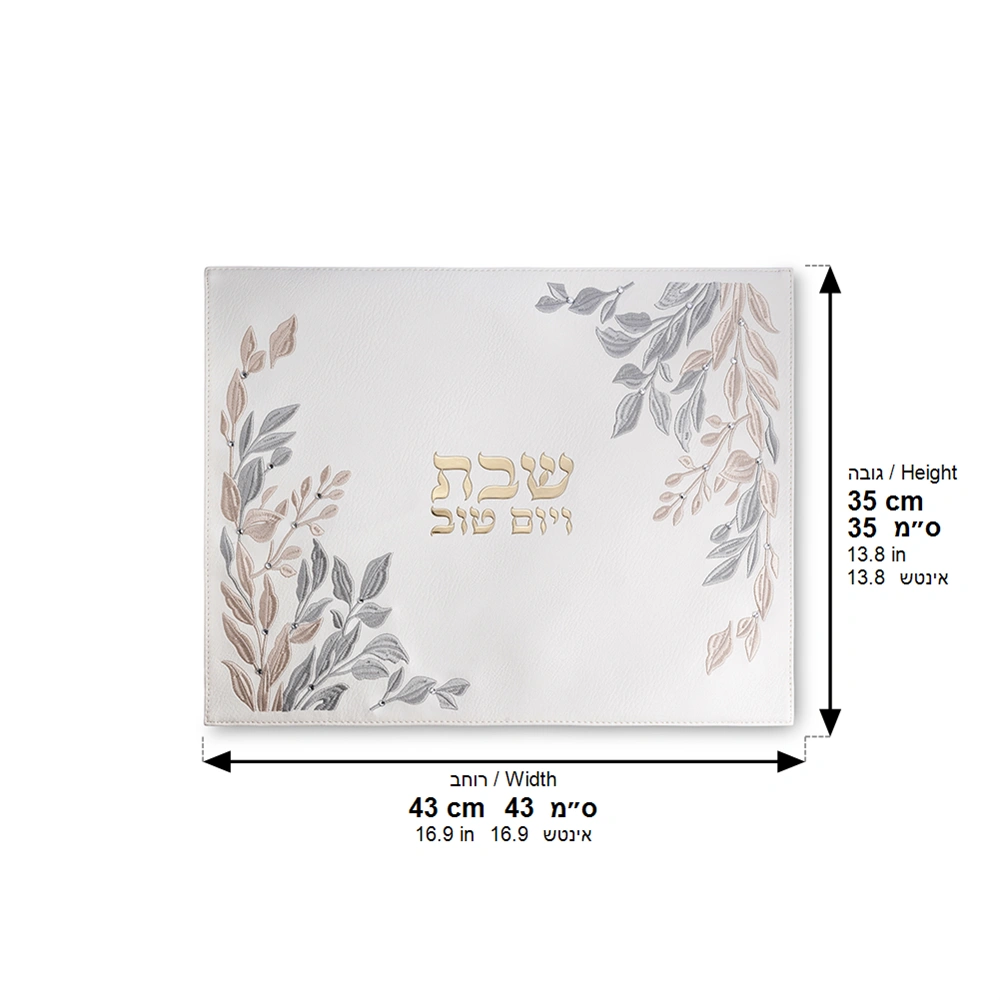 כיסוי חלה מהודר לבר מצווה דמוי עור 45×37 ס״מ