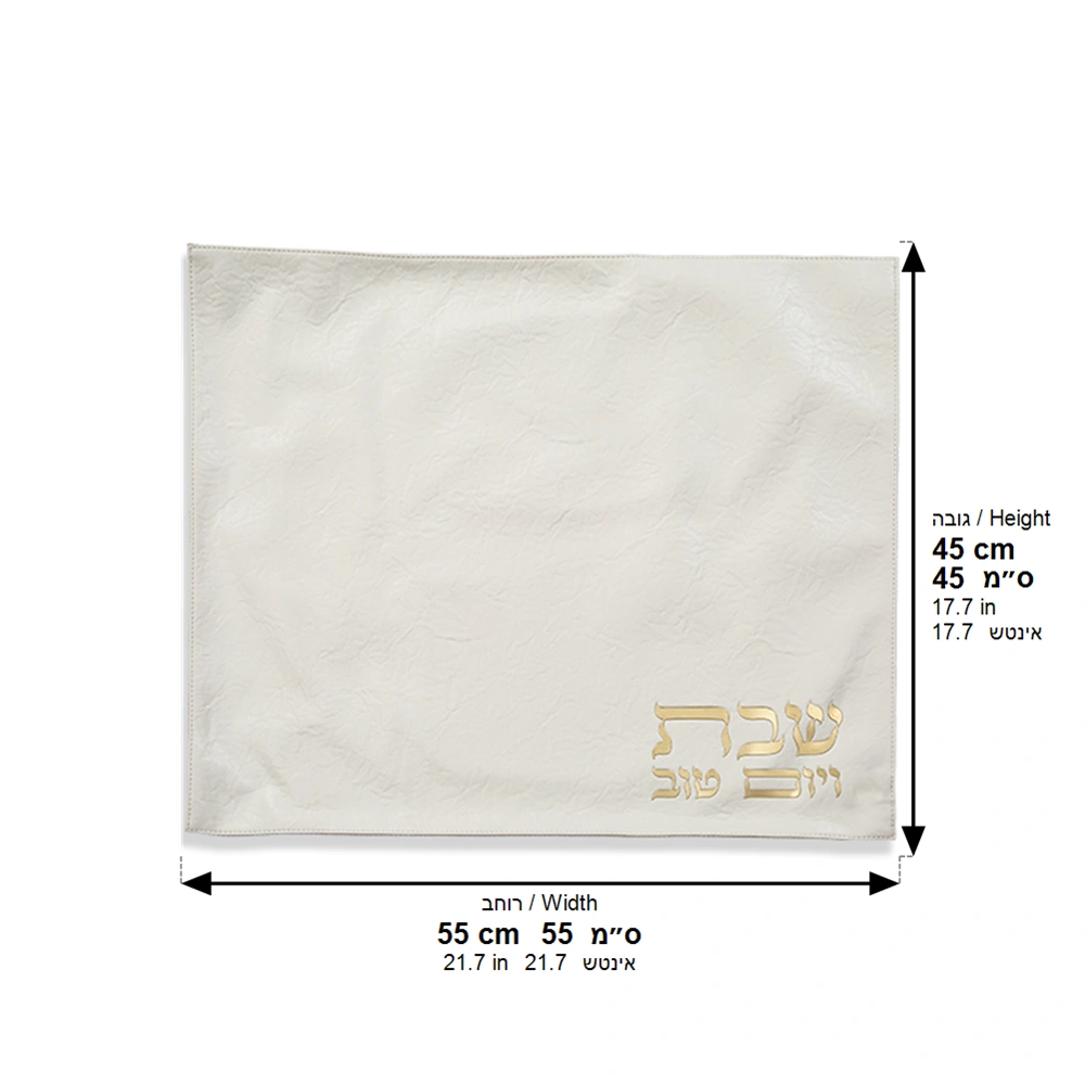 כיסוי חלה שבת ויום טוב דמוי עור לבן 55×45 ס״מ