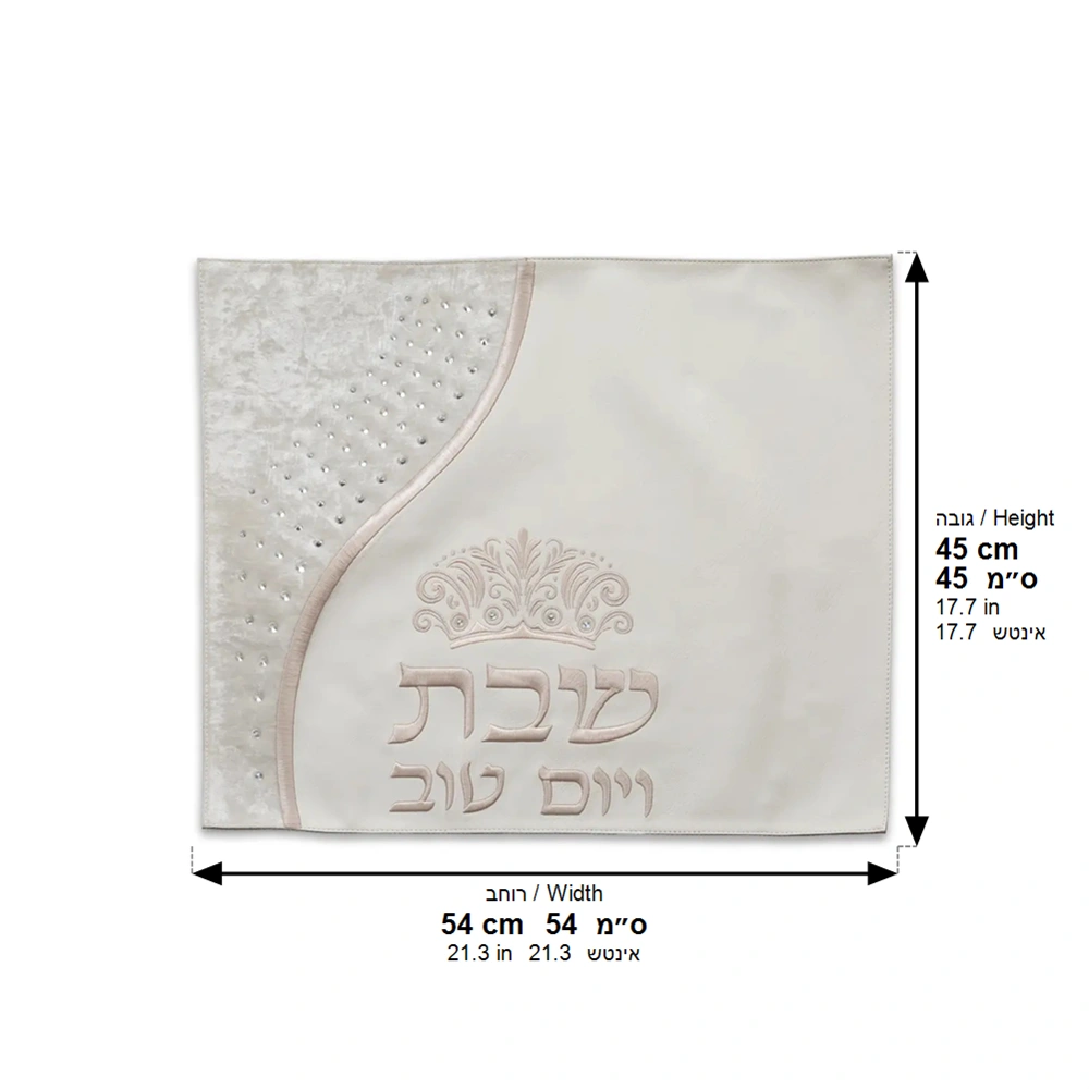 כיסוי חלה מהודר דמוי עור לבן 45×55 ס״מ
