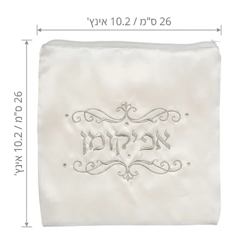 כיסוי אפיקומן סטן "עיטורים" 26×26 ס״מ