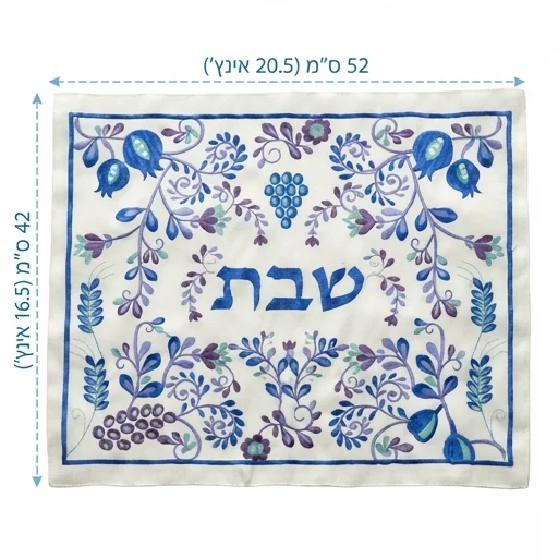 כיסוי חלה בד מהודר עם ריקמה 52×42 ס״מ