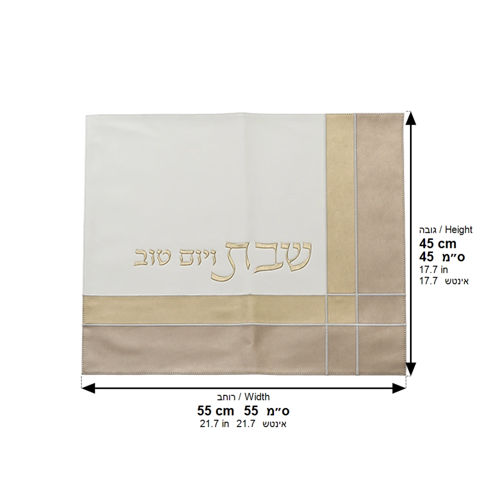 כיסוי חלה מהודר דמוי עור לבן וזהב עם הבלטות 45×55 ס״מ