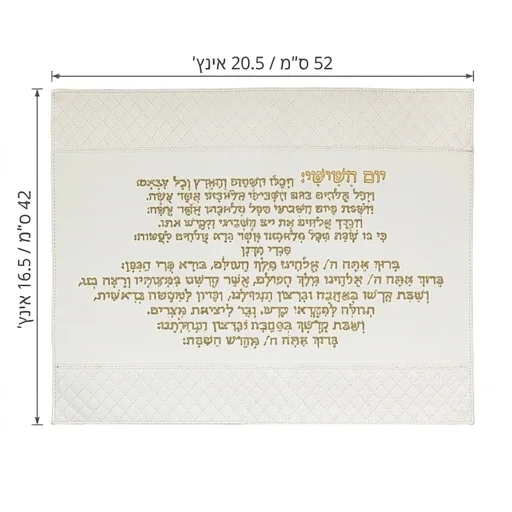 כיסוי חלה מהודר דמוי עור לבן עם ריקמה "קידוש" ואותיות בולטות 42×42 ס״מ