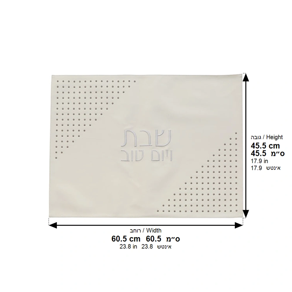 כיסוי חלה דמוי עור ניטים לבן 61×45 ס״מ