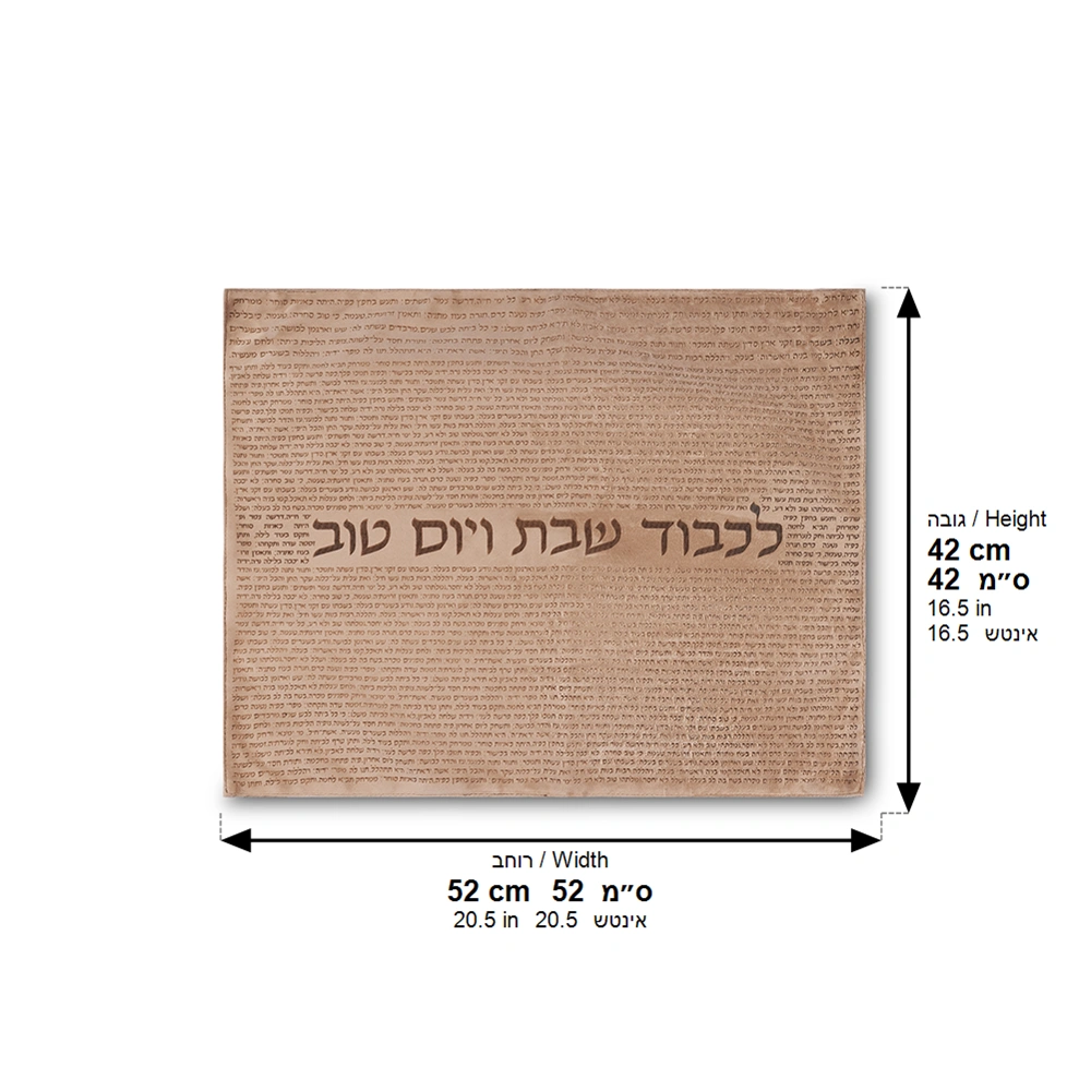 כיסוי חלה מהודר קטיפה 42×52ס״מ