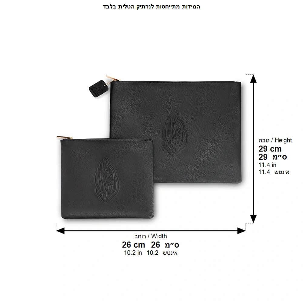 סט טלית תפילין האש שלי 36×29 ס״מ