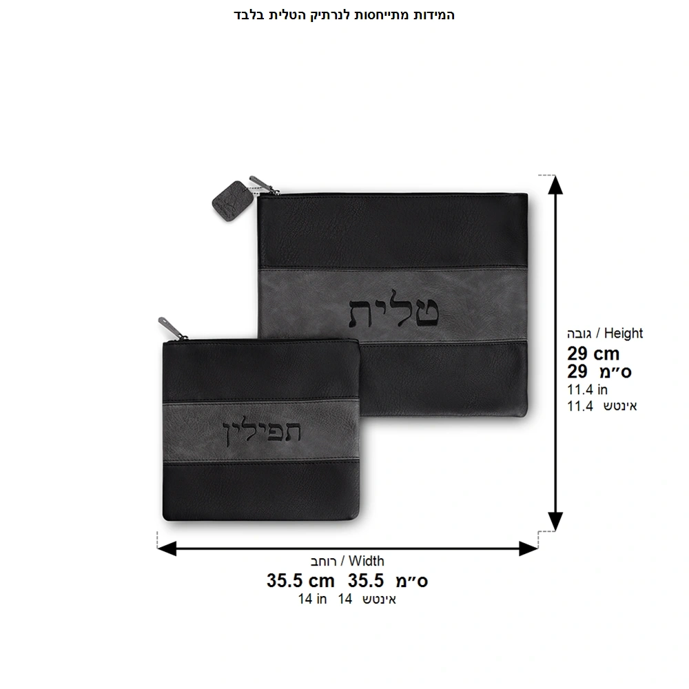 סט טלית תפילין דמוי עור שחור ואפור עם ריקמה 36×29 ס״מ