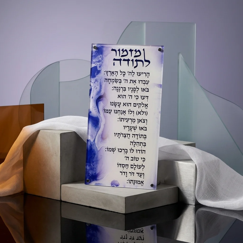ברכה מלבנית מזמור לתודה 3315.5 ס״מ