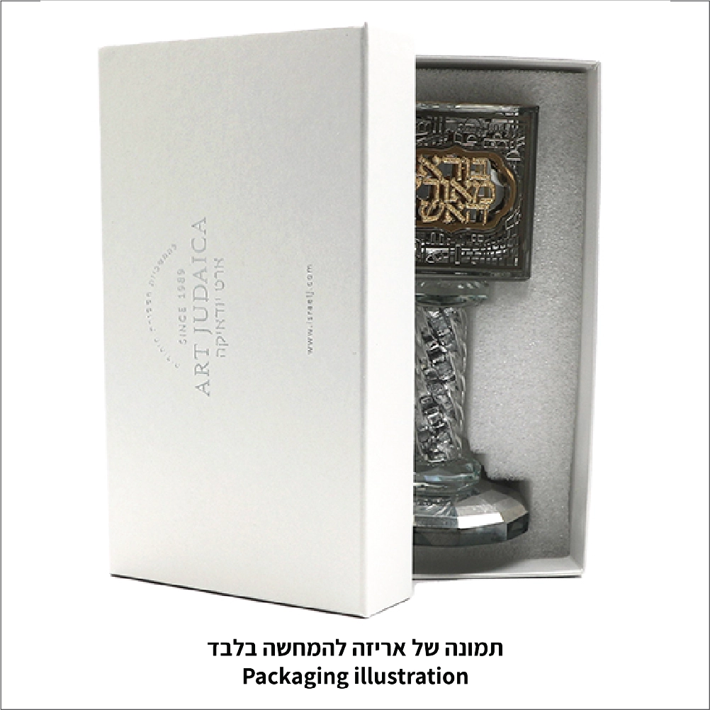 כלי לנר הבדלה מקריסטל עם פלקטה "ירושלים" 13 ס״מ