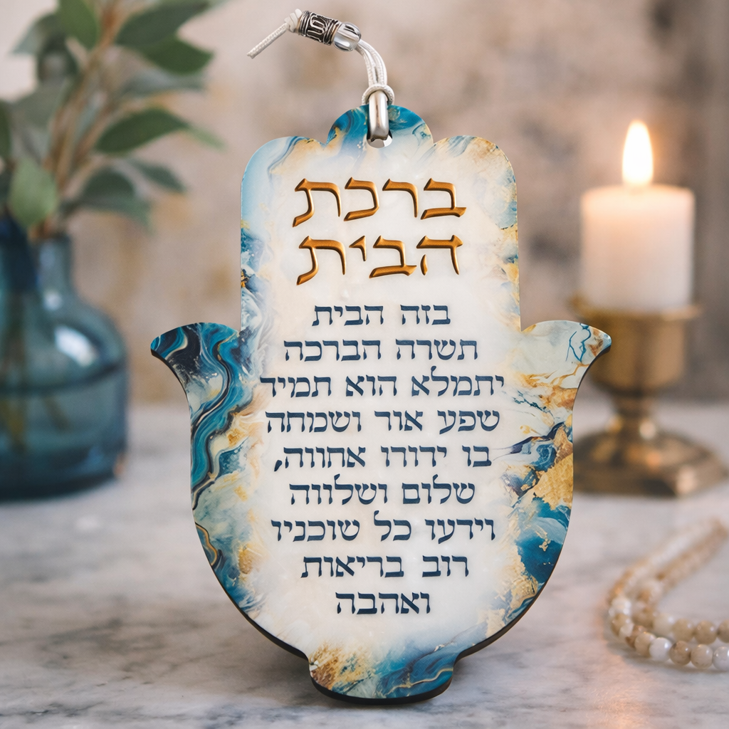 חמסה עץ אפוקסי ברכת הבית 18.5 ס״מ