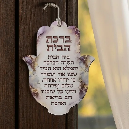 חמסה עץ אפוקסי ברכת הבית 18.5 ס״מ
