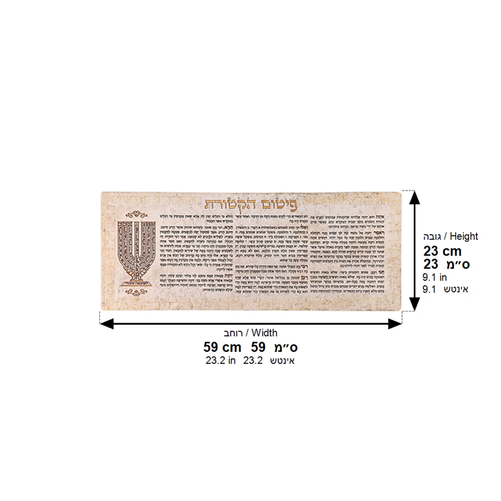 תמונה לתלייה פולימר "פיטום הקטורת" 23×59 ס״מ