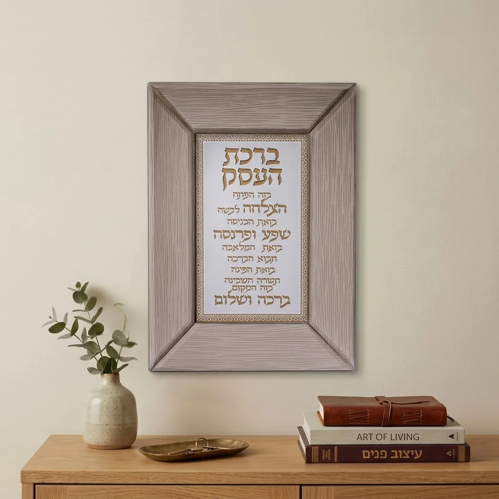 מסגרת זכוכית חומה מהודרת ברכת העסק 22×18 ס״מ