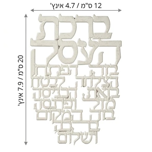 ברכה לתלייה מפולימר "ברכת העסק" 20×12 ס״מ