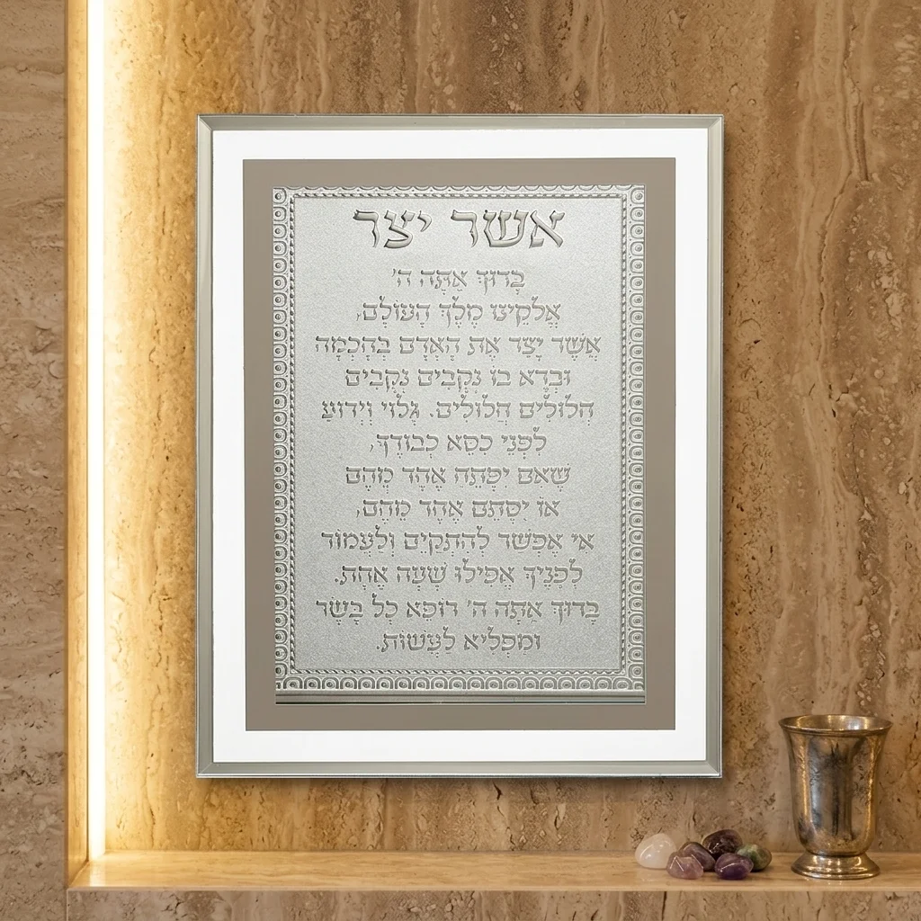 מסגרת זכוכית מהודרת אשר יצר נוסח אשכנזי 22×17 ס״מ