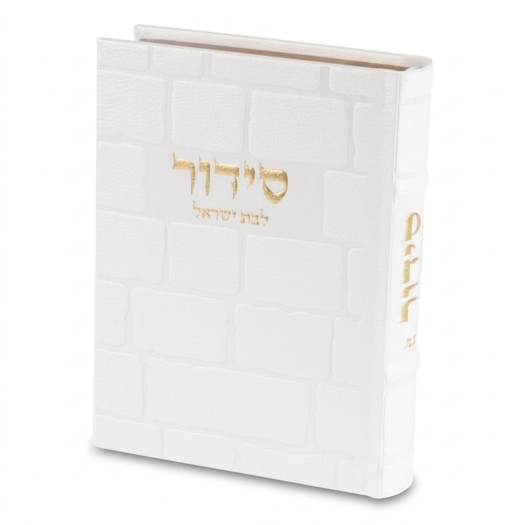 סידור "כתר התפילה" לבת ישראל כריכה מהודרת דמוי עור