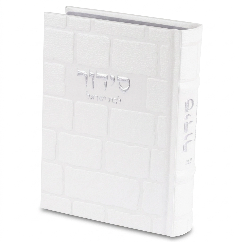 סידור "כתר התפילה" לבת ישראל כריכה מהודרת דמוי עור
