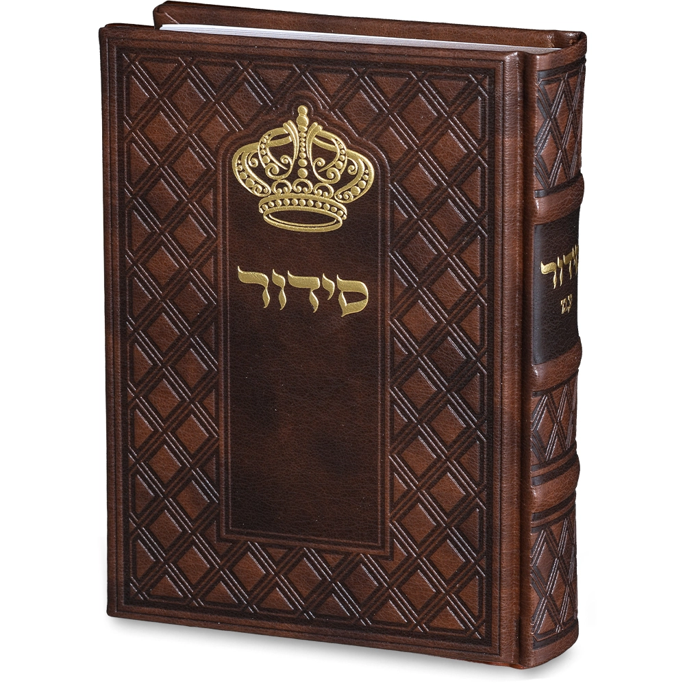 סידור "כתר התפילה" כריכה מהודרת דמוי עור 17.5×12 ס״מ