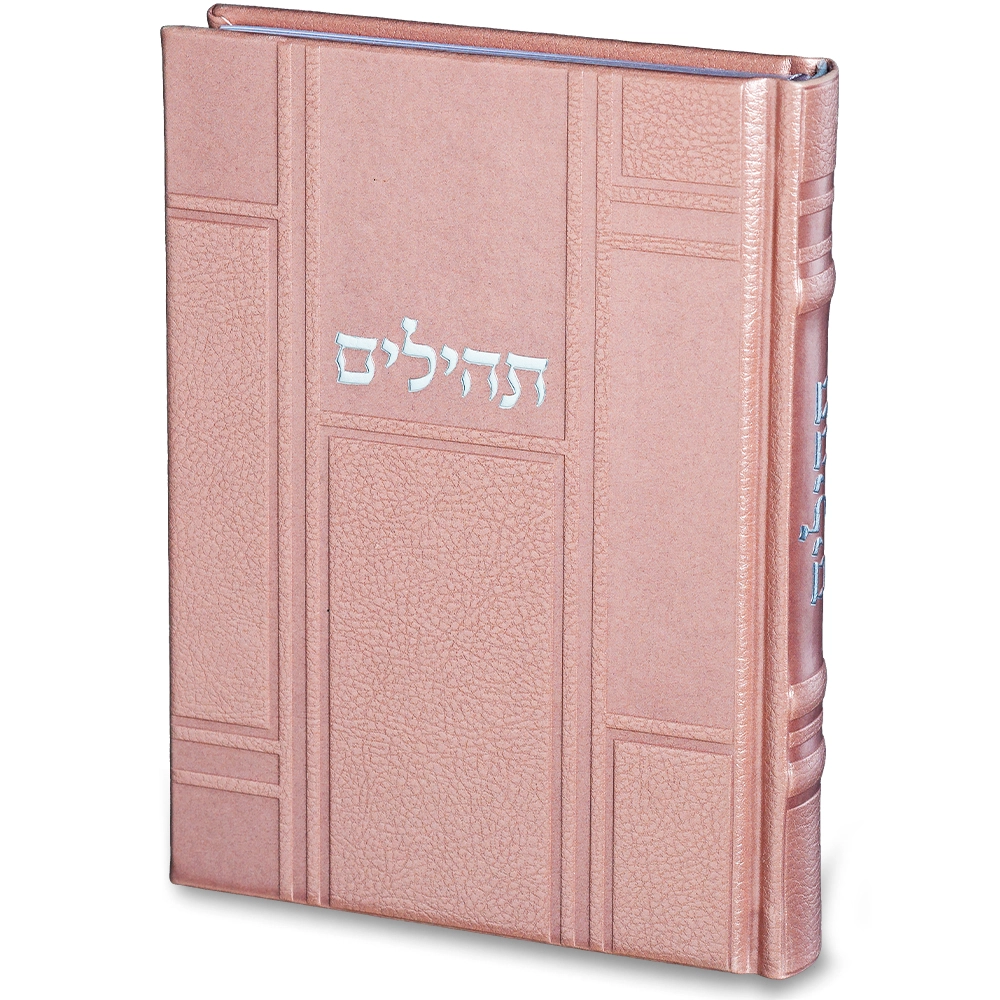 תהילים "כתר התפילה" כריכה מהודרת דמוי עור 17.5×12 ס״מ